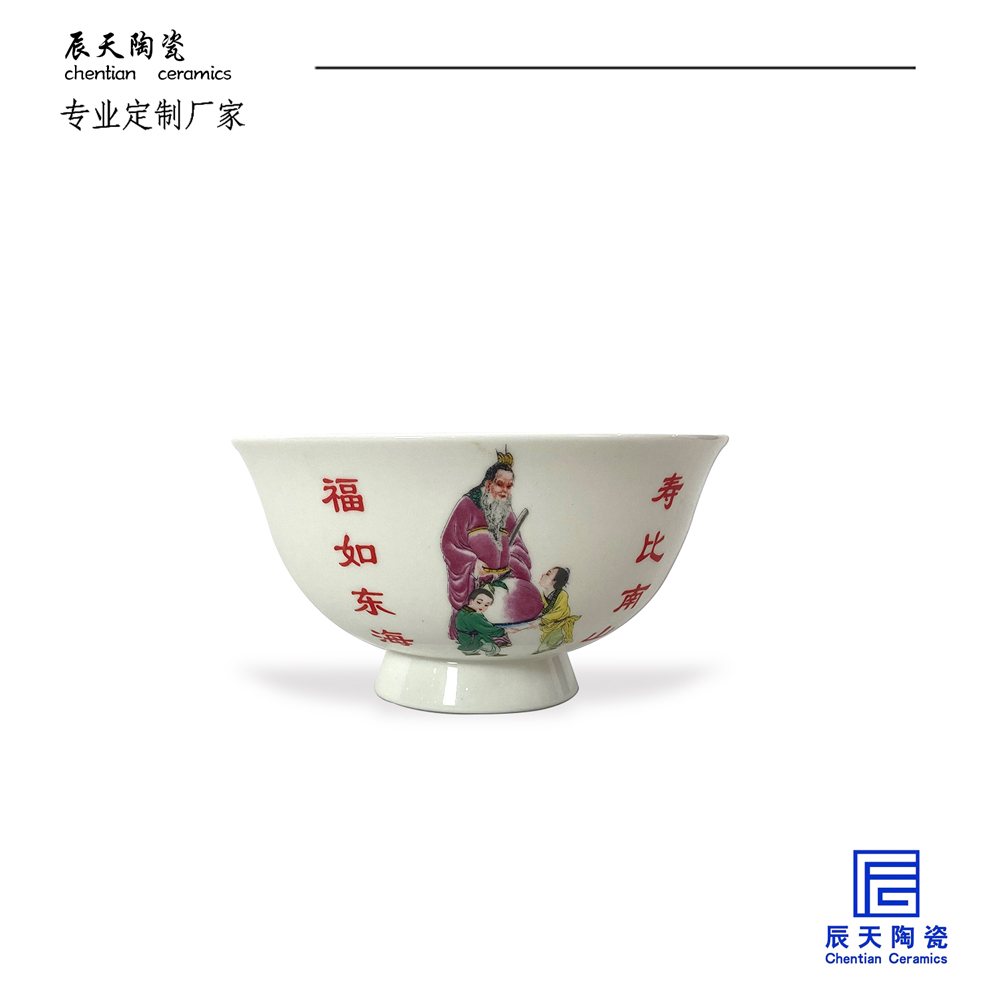 <b>客戶定制 福如東海，壽比南山陶瓷壽碗</b>